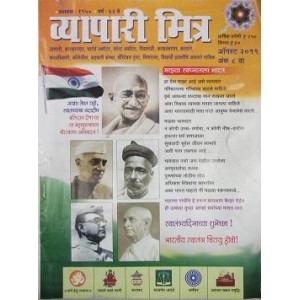 Vyapari Mitra Monthly Magazine about Taxes in Marathi (Annual Subscription 2026)